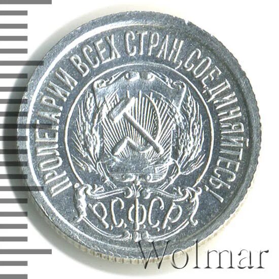 15 Копеек 1923. 15копек 1923. 3 Копейки 1986 года, л. ст. шт. 3.3 Ф-117. Обществе 3 ость