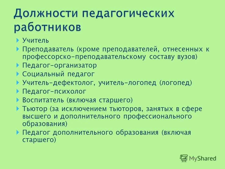 социальный педагог закон об образовании
