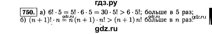 Задача 750. Задача 750
