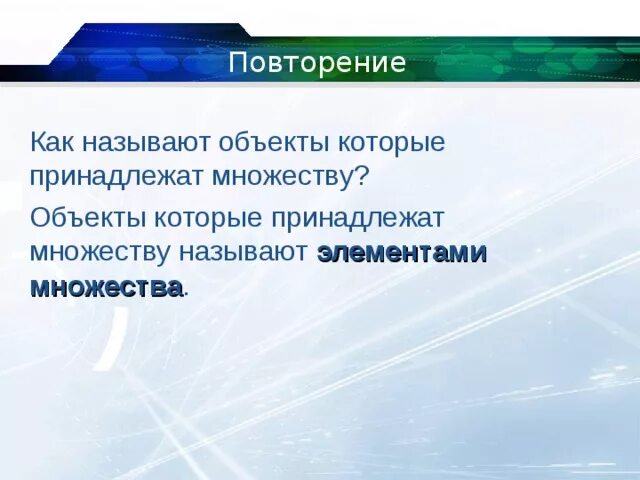 Как называется здание в котором находятся организации. Повторение объекта. как называется повторение. выбери элементы множества компьютерных устройств..