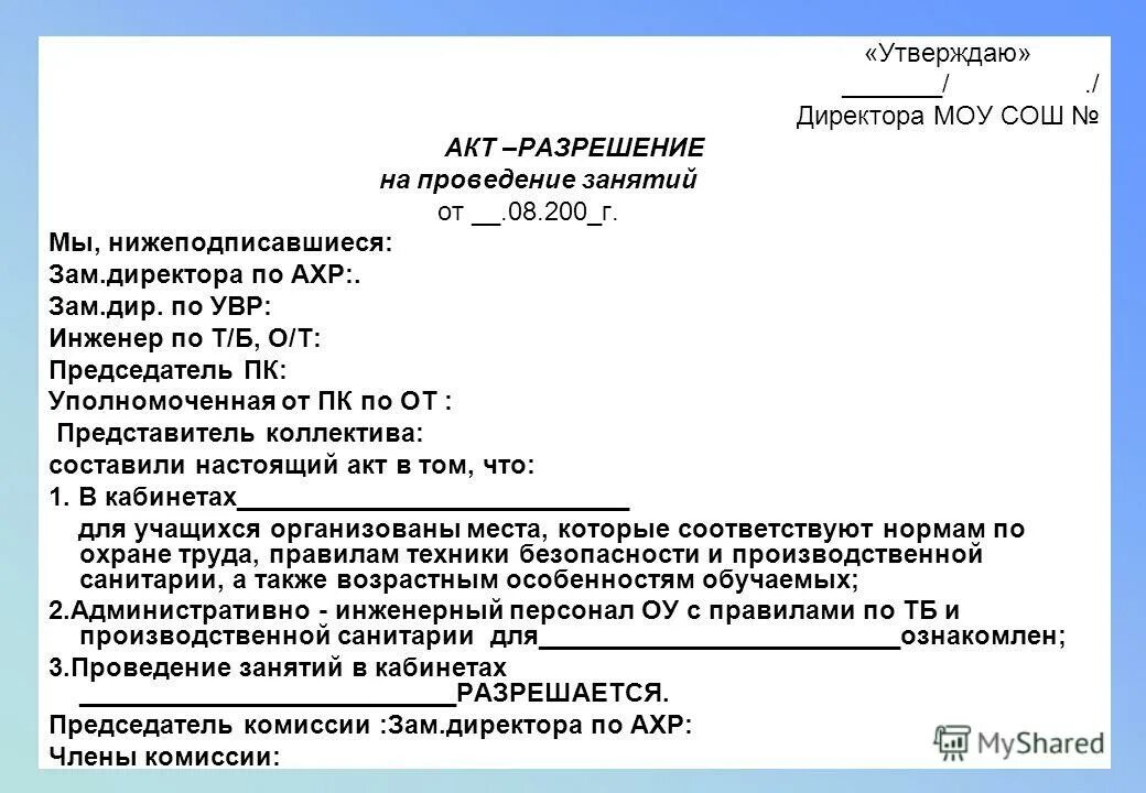 Работа заместителя директора по ахр в школе. Производственная структура предприятия предметная технологическая. Муниципальное образование учреждение. Руководитель муниципального образовательного учреждения. Структурно логическая схема электродинамика.