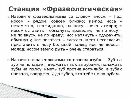 Фразеологизмы со словом нос и их значение