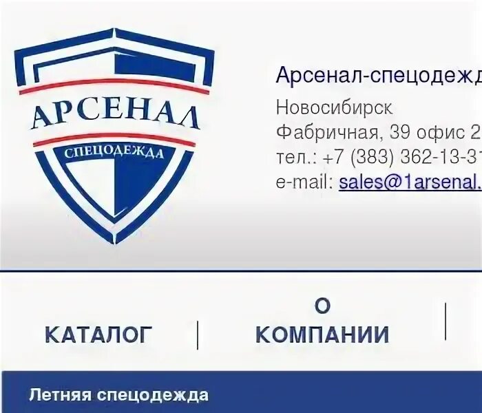 Ооо арсенал инн. Магазин Арсенал в Новосибирске. ООО Арсенал. Арсенал спецодежда Новосибирск. Арсенал 118 Новосибирск.