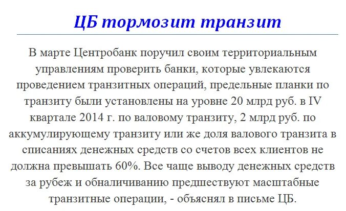 Банки проверяют операции. Транзитные операции. Виды транзитных операций. Признаки транзитных операций. Виды транзитных операций в банке.