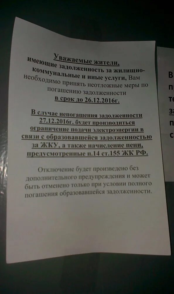 Сообщить об отключении света. Объявление об отключении электроэнергии за неуплату. уведомление об отключении за неуплату. уведомление об отключении электроэнергии. предупреждение об отключении электроэнергии за неуплату.