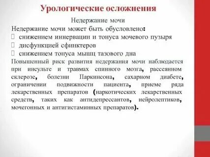 Задержка мочеиспускания у детей. Рекомендации пациенту с недержанием мочи. Частые и болезненные позывы к мочеиспусканию. Недержание мочи у женщин что попить. Недержание мочи у дошкольников.