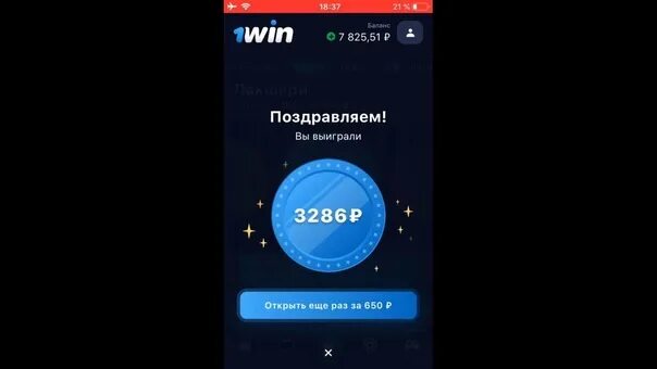 1 Win баланс скрин. 1win кейсы. Баланс 1win 5000. 1win Скриншот баланса.