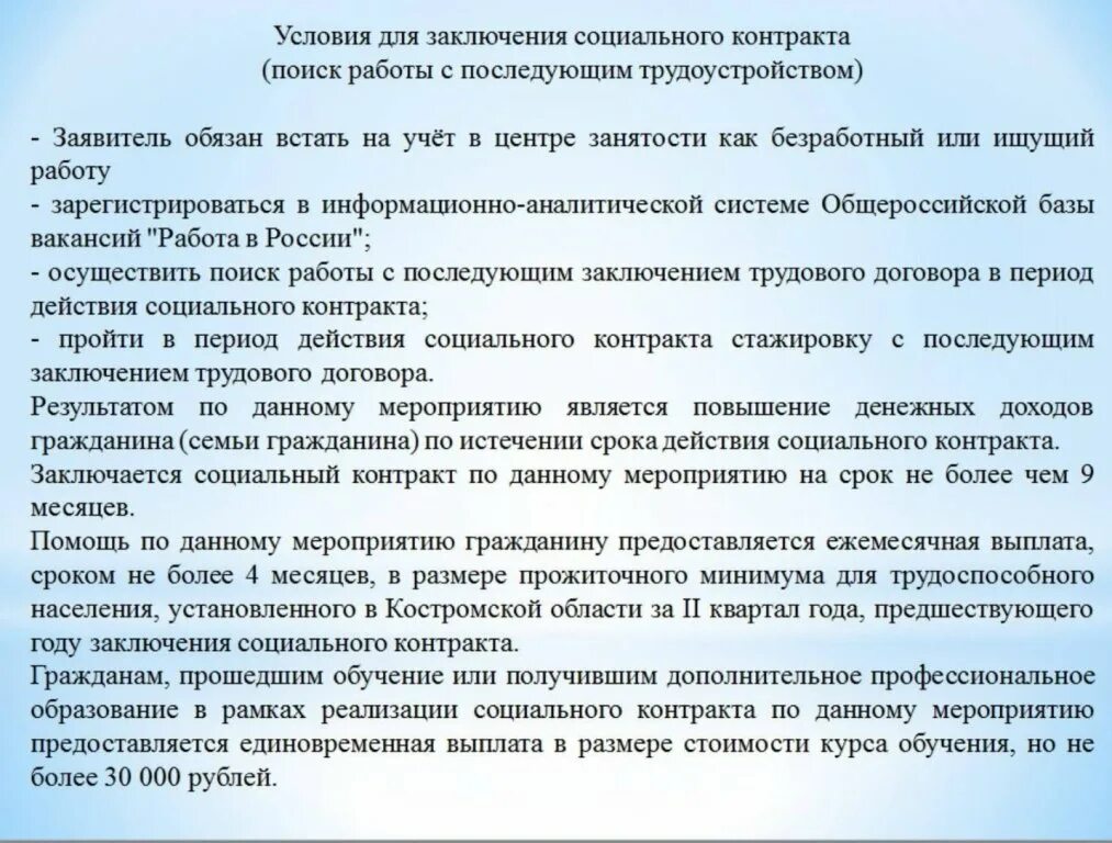 Можно ли заключить соц контракт. Заключение социального контракта. Заключение по социальному контракту. Условия заключения соц контракта. Картинки заключение социального контракта.