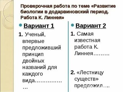 Додарвиновский период кратко