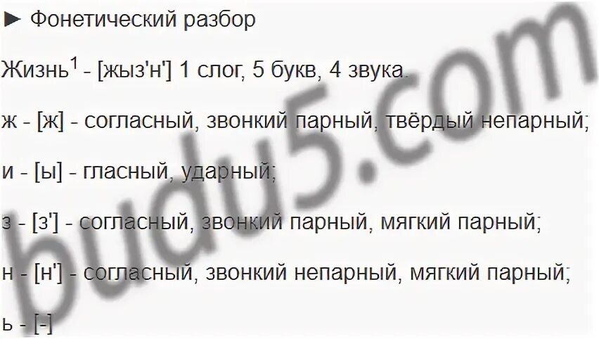 Жить фонетический разбор. Жизнь разбор. Жить 1 разбор. Новая жизнь разбор