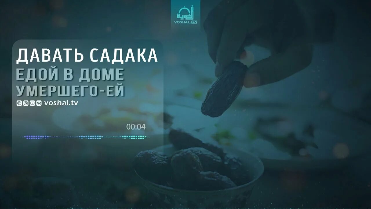 Садака 2024. Дающий садака. Садака спасает от бед. Садака в Исламе. Садака воды в Исламе.