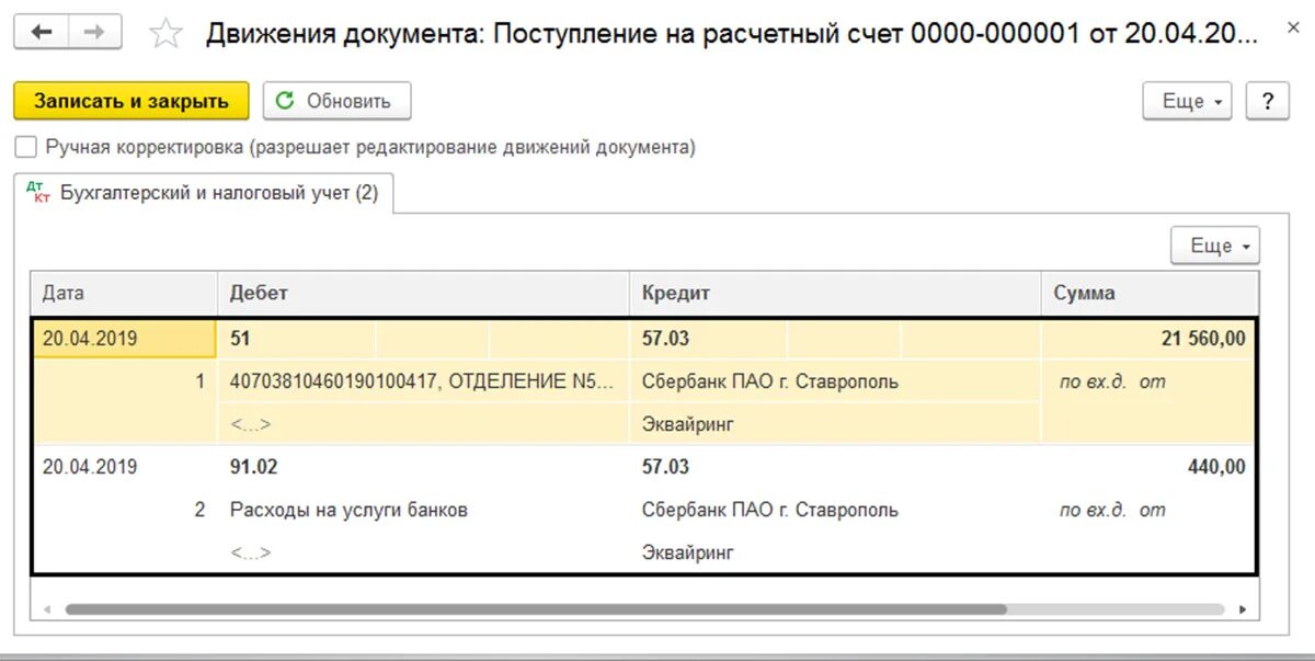 Как закрыть счет 57. 57 Счет бухгалтерского учета это эквайринг. Проводки 57 счета бухгалтерского учета эквайринг. Проводка зачисление средств по операциям эквайринга. Розничная торговля проводки эквайринг.