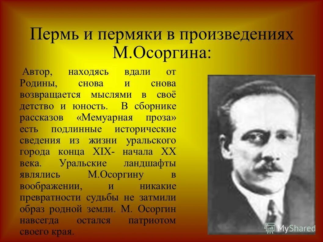 Использует ли осоргин в своем рассказе