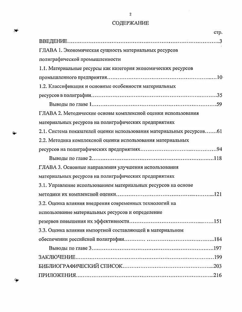 Материальная помощь материальное содержание и алименты. Ответы по теме содержание материальных ресурсов-.