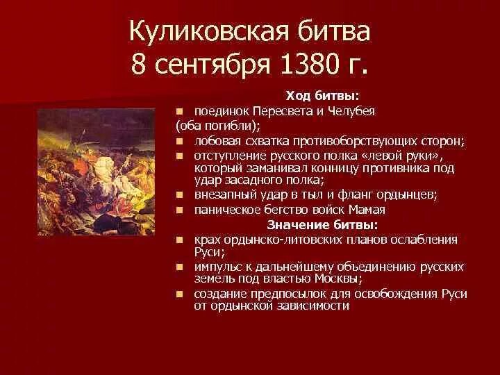 1380 Куликовская битва ход. Куликовская битва ход событий. Куликовская битва Дата причины ход итоги. Куликовская битва основные события. Куликовская битва личности и действия