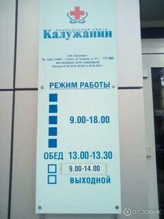 Марата 7 калуга график работы