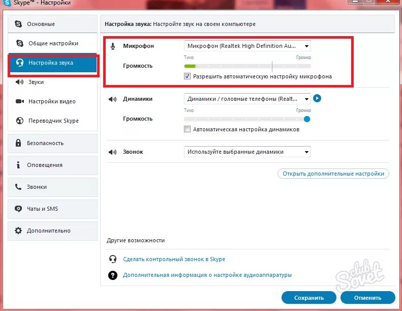 Как сделать в настройках звук микрофона. Скайп настройка микрофона. Как настроить микрофон в скайпе. Включить микрофон в настройках. Как вывести звук в микрофон