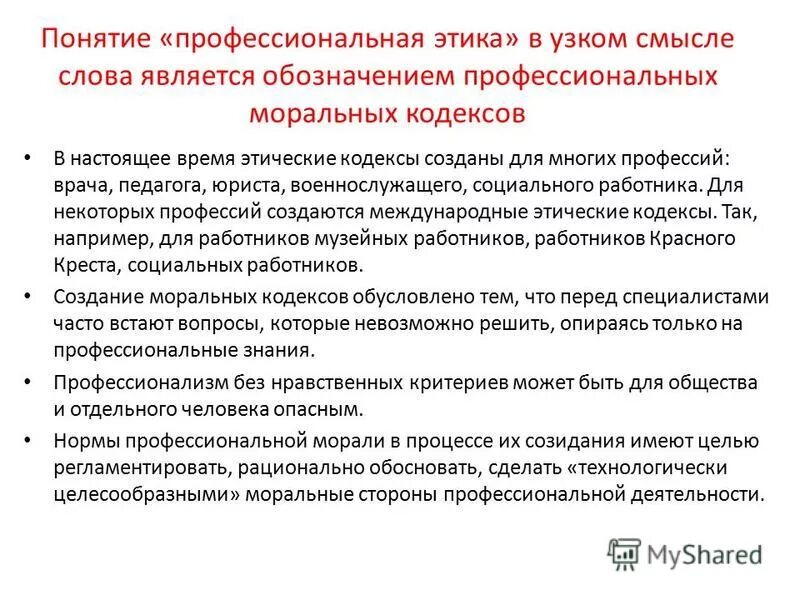 Кодекс этики учреждения социального обслуживания