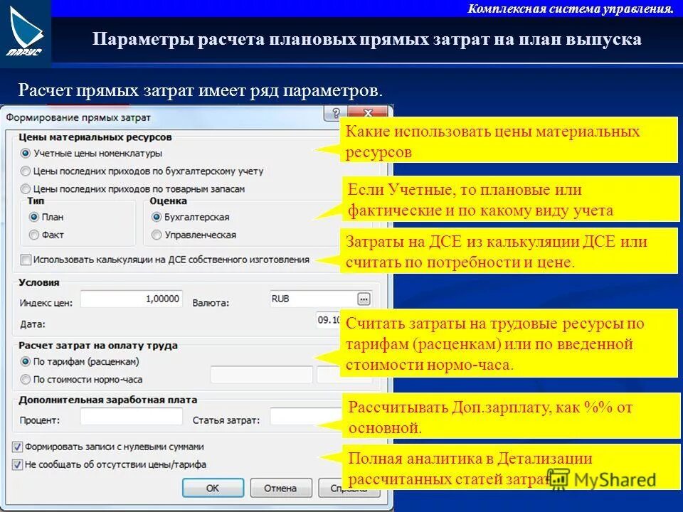 система плановых расчетов. система плановых расчетов. система плановых расчетов.