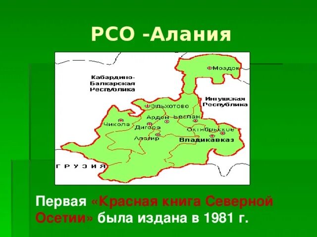 Налог северная осетия. Красная книга Северной Осетии. Животные красной книги Северной Осетии. Красная книга Северной Осетии Алании. Краснокнижные животные Северной Осетии.