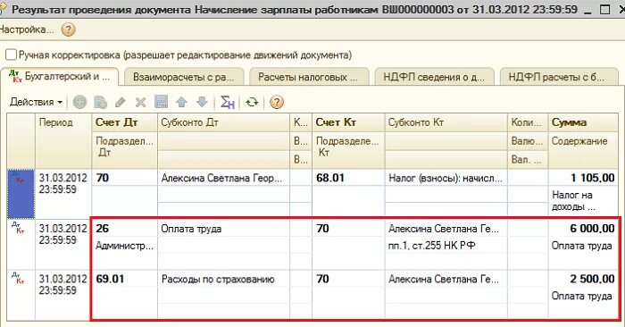 Доход на каком счете отражается. Проводка бухгалтерская начисление заработной. Начисление ЗП проводка в бюджете. Начисление заработной платы бухгалтеру проводка. Бухгалтерская проводка по зарплате.