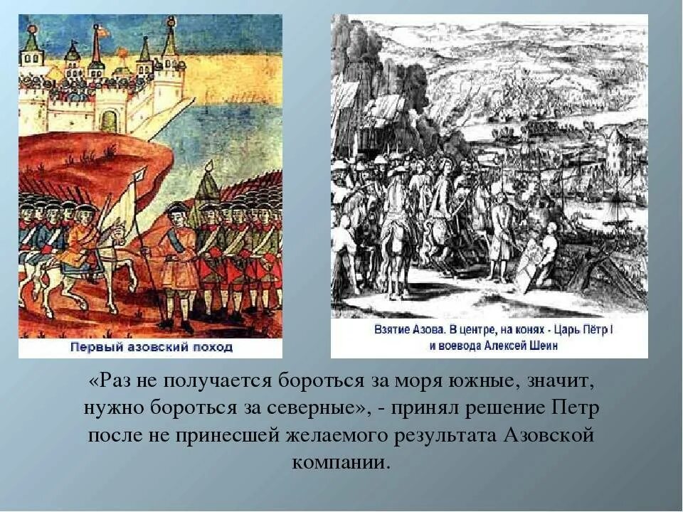 Первый и второй азовский поход. Взятие Азова войсками Петра 1. Взятие Азова Петром картина.