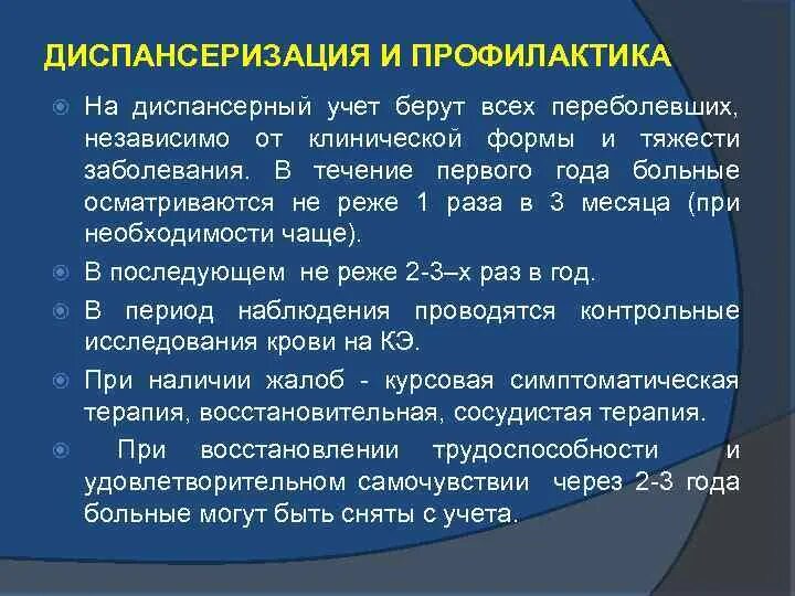 Снять с диспансерного учета