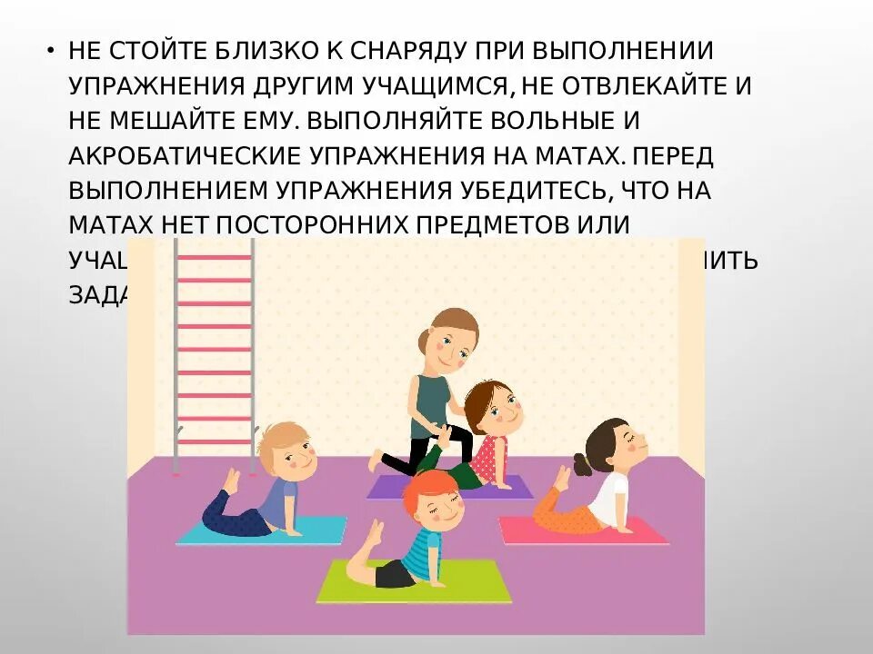 Почему нельзя обойтись без. Техника безопасности на уроках гимнастики. Техника безопасности при выполнении акробатических упражнений. Техника безопасности на уроке гимнастики техника выполнения на матах. Буклет по технике безопасности на уроках гимнастики.