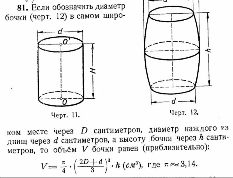 Сколько литров расчет. Как посчитать объем бочки в литрах. Как посчитать емкость бочки. Как вычислить объем жидкости в емкости. Как посчитать емкость бочки в кубах.