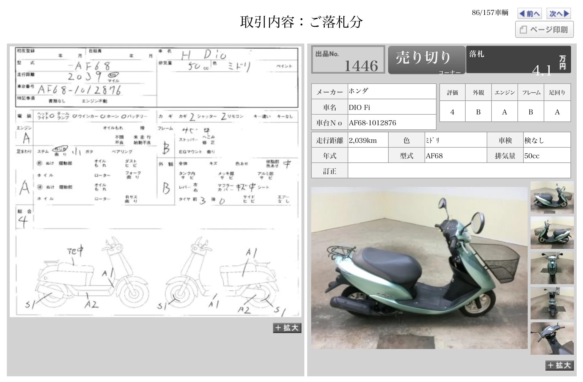 Honda dio размеры. Технические характеристики Honda Dio af 27. Honda Dio af68 manual. Размеры скутера Honda Dio 27. Ширина скутера Honda Dio.