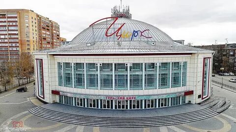 Сколько цирков в туле