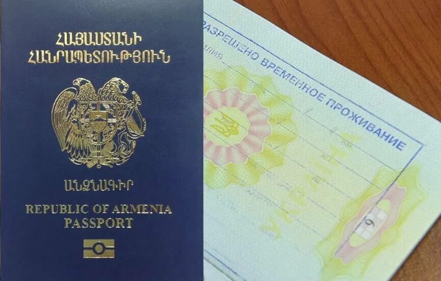 Внж кыргызстана. Вид на жительство. вид на жительство в армении. документ внж армении.