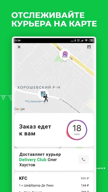 Отследить как едешь