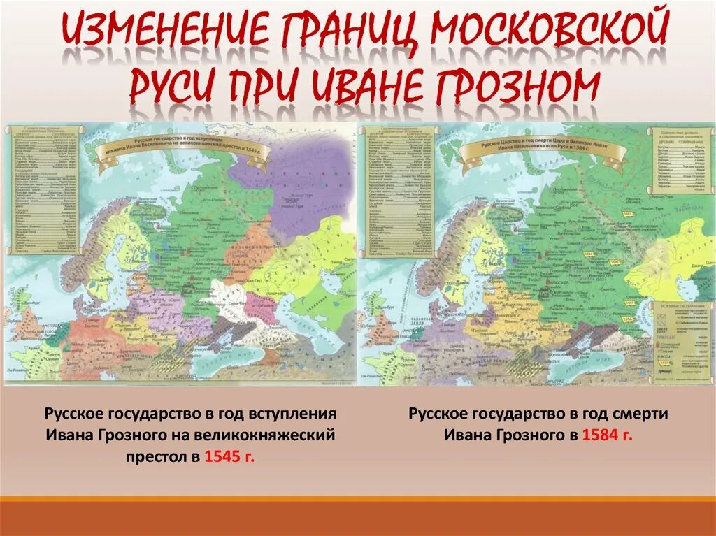 Изменение границ русского государства при Иване Грозном. Границы России при Иване Грозном карта. Карта российского государства при правлении Ивана Грозного. Территория России до Ивана Грозного.