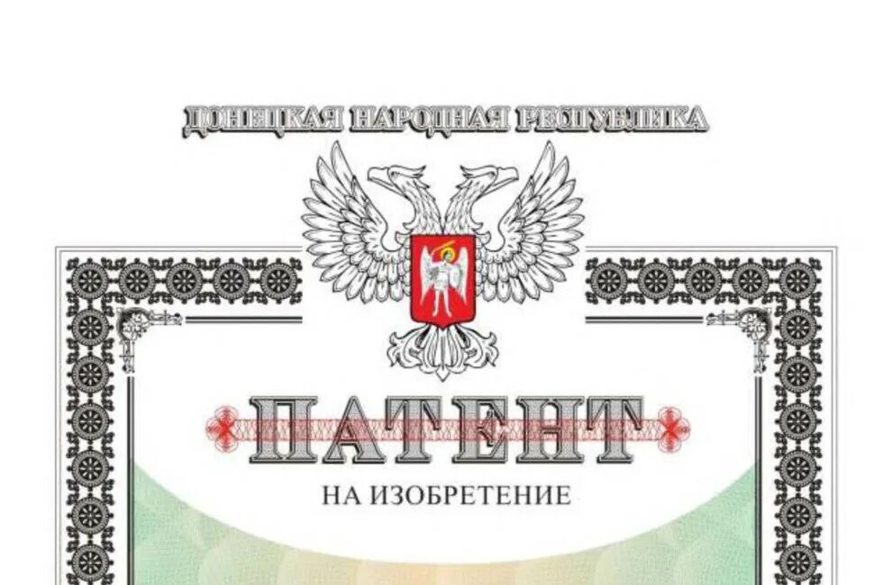 Патент на изобретение 2025. Смешные патенты на изобретения. патент днр. патент на селекционное достижение 2025.