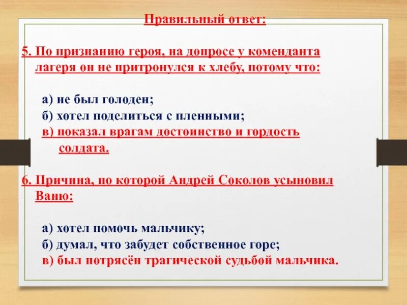 Почему на допросе у Мюллера не притронулся к хлебу. Почему на допросе у коменданта лагеря Соколов не притронулся к хлебу. Краткий пересказ Ваня на допросе. Судьба человека как звали коменданта лагеря.