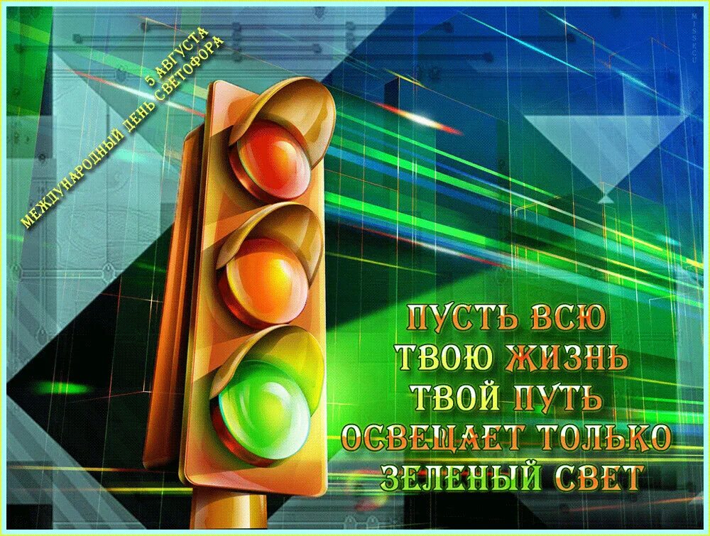 Пусть день. Никому не позволяй испортить твой день это твой. Пусть твоя жизнь будет яркой. Не позволяй никому испортить твой день. Красивые поздравления с днем рождения.