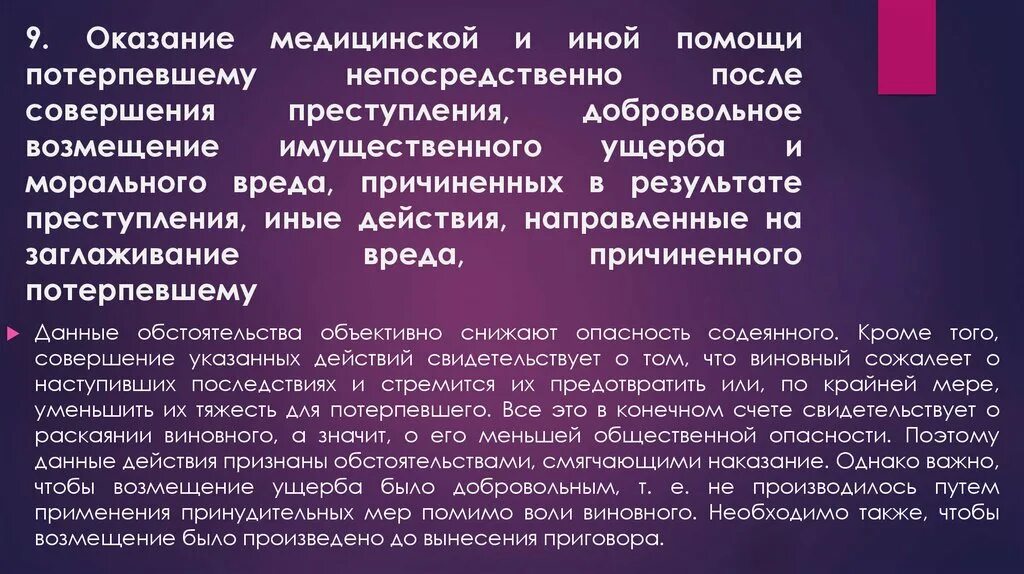 Значительный ущерб потерпевшему. Заглаживание причиненного вреда. Право потерпевшего на возмещение причиненного преступлением вреда. Добровольное возмещение вреда причиненного преступлением. Обстоятельства смягчающие добровольное возмещение ущерба.