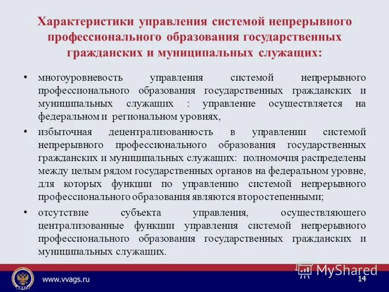 Дополнительное образование муниципальных служащих. Дополнительное образование муниципальных служащих