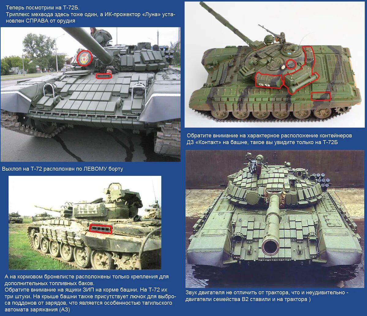 Как отличить т. Т 64 Т 72 Т 80 отличия. Т-72 Т-80 Т-90 отличия. Т-72 И Т-80 отличия. Внешние отличия т72 от т80 т90.