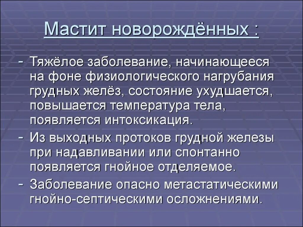 Физиологическое нагрубание молочных желез новорожденного. Гнойный мастит новорожденных. Физиологически мастит. Половой криз нагрубание молочных желез.