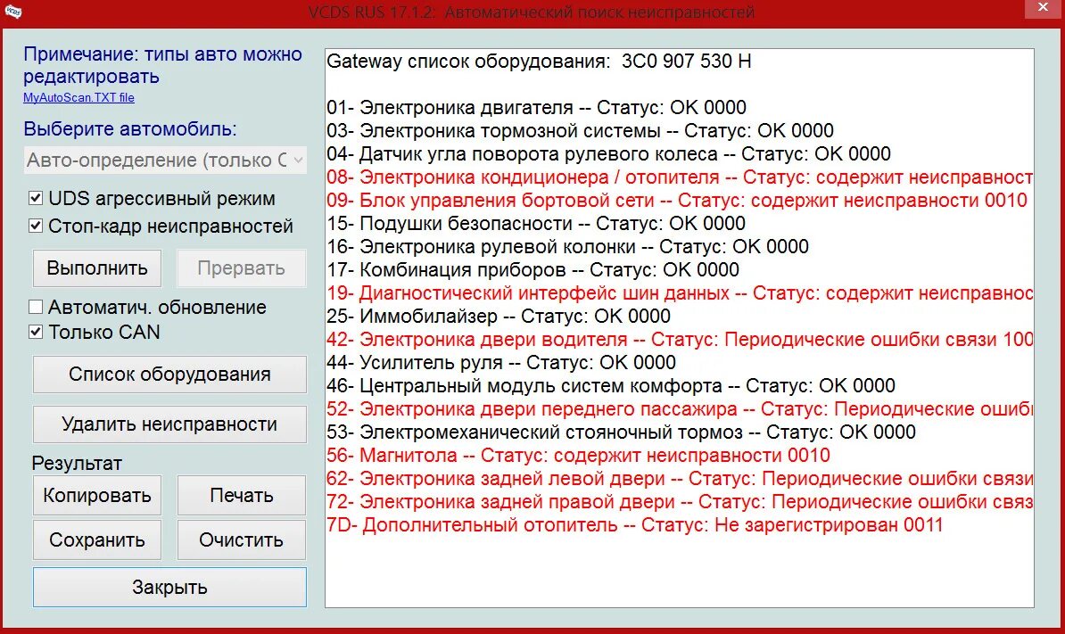 Электроника двигателя 0010. Электроника двигателя -- статус: содержит неисправности 0010. Электроника тормозной системы неисправность 0010. Блок управления бортовой сети ошибка 0010.