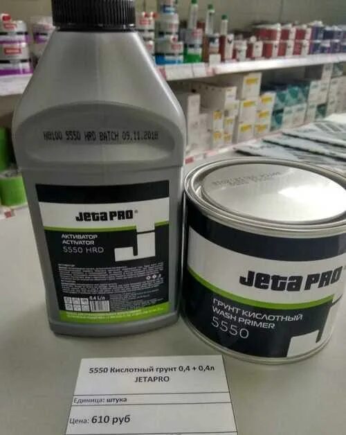4л) аэр. Грунт эпоксидный jeta pro 5753. 4л+0. Грунт кислотный (0,4+0,4л) jetapro. Кислотный грунт в баллончике.