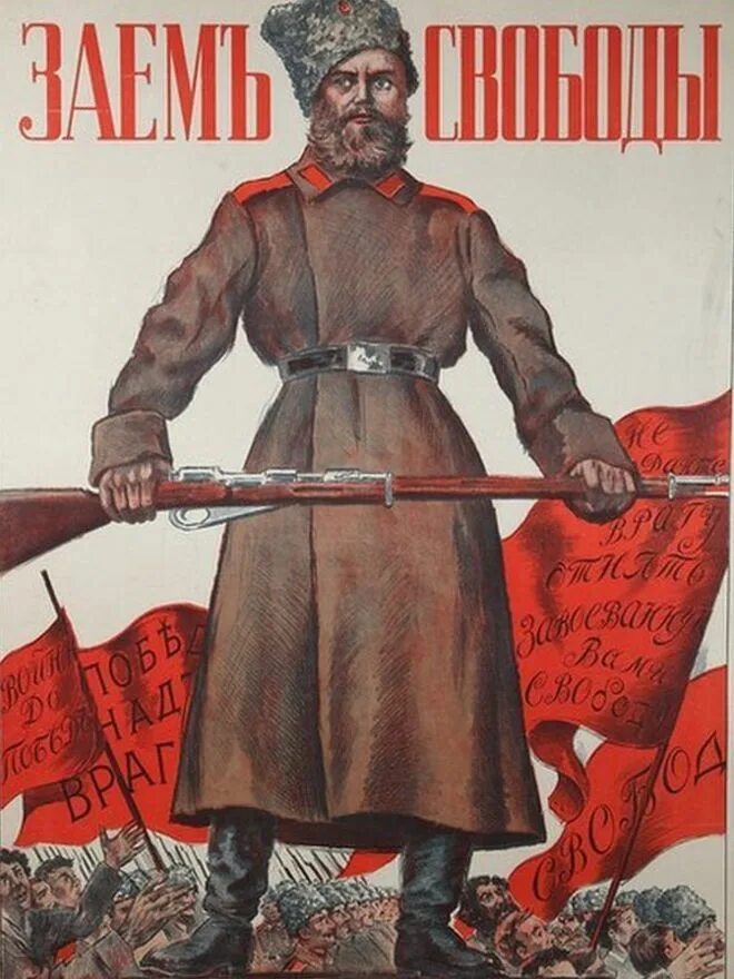Царь революции