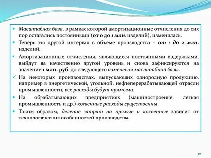 Косвенная амортизация
