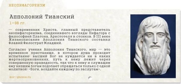 Аполлоний тианский бессмертный. Бог аполлоний. Аполлоний тианский бессмертный. Аполлоний тианский философ. Аполлоний тианский.