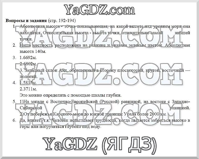 Биология 6 класс стр 143 вопросы. Учебник географии Климанова землеведение. Климанова география землеведение 5-6. География 6 класс учебник Климанова. География 5 класс учебник Климанова.