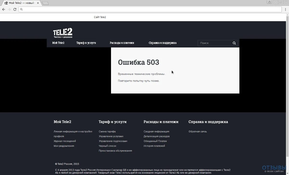 Теле2 личный курганская область. Tele2 Россия. Теле2 личный кабинет. Скрин личного кабинета теле2. Дилер теле2.