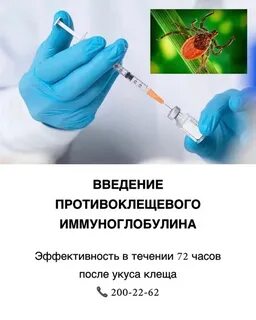 При укусе клеща иммуноглобулин ставят