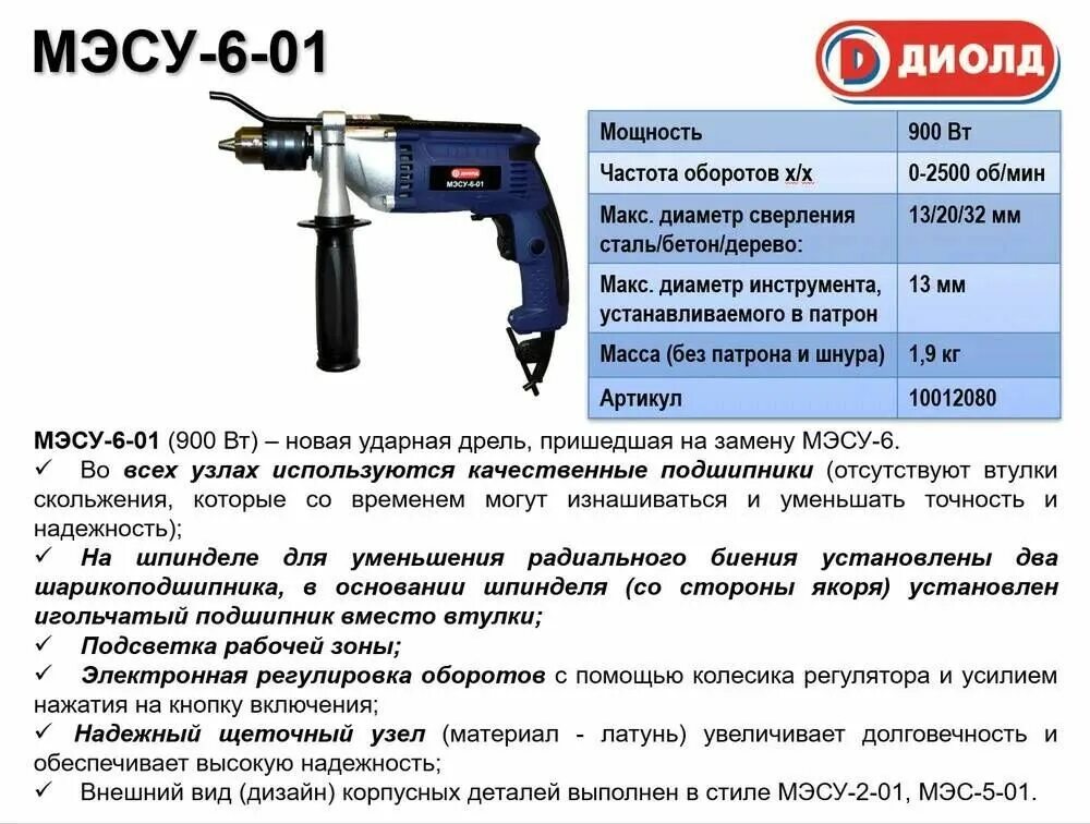 Дрель ударная ДИОЛД МЭСУ-6-01. Дрель ДИОЛД МЭСУ-6-01, 900вт.. ДИОЛД МЭСУ-1-01. Дрель ДИОЛД МЭС-5-04 1300 Вт. Диолд мэс 01